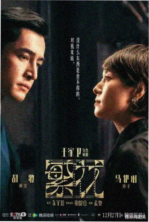 炽夏电视剧官方海报